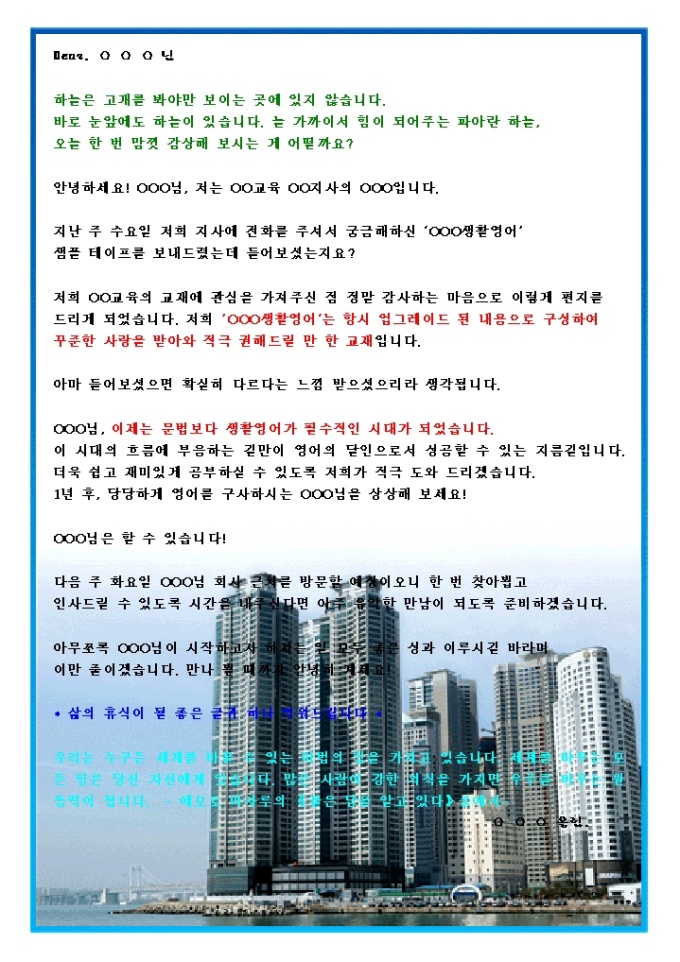 전화문의한 가망고객에게 자기소개 DM(교육출판업_가을_고층빌딩배경) 미리보기
