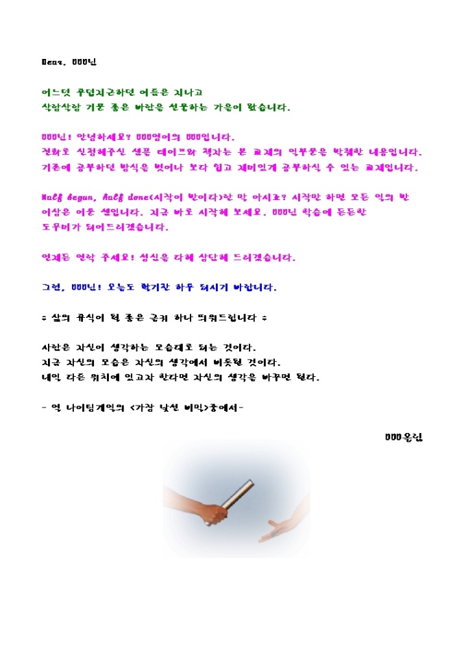 전화문의한 가망고객에게 자기소개 DM(교육출판업_가을_바통넘김배경) 미리보기
