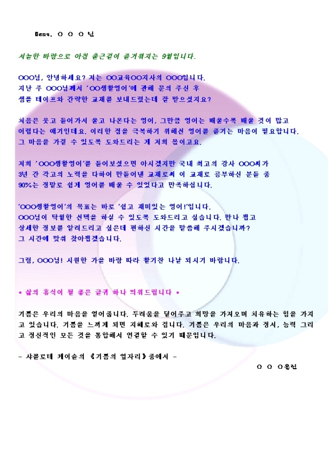 전화문의한 가망고객에게 자기소개 DM(교육출판업_가을_원도형겹침무늬) 미리보기