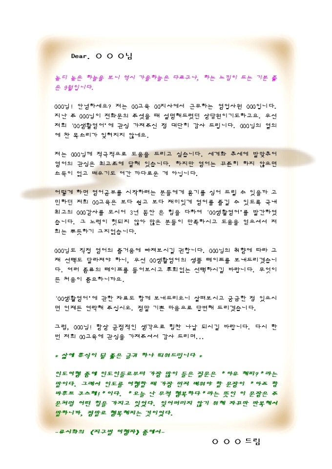 전화문의한 가망고객에게 자기소개 DM(교육출판업_가을_은은한연갈색무늬) 미리보기