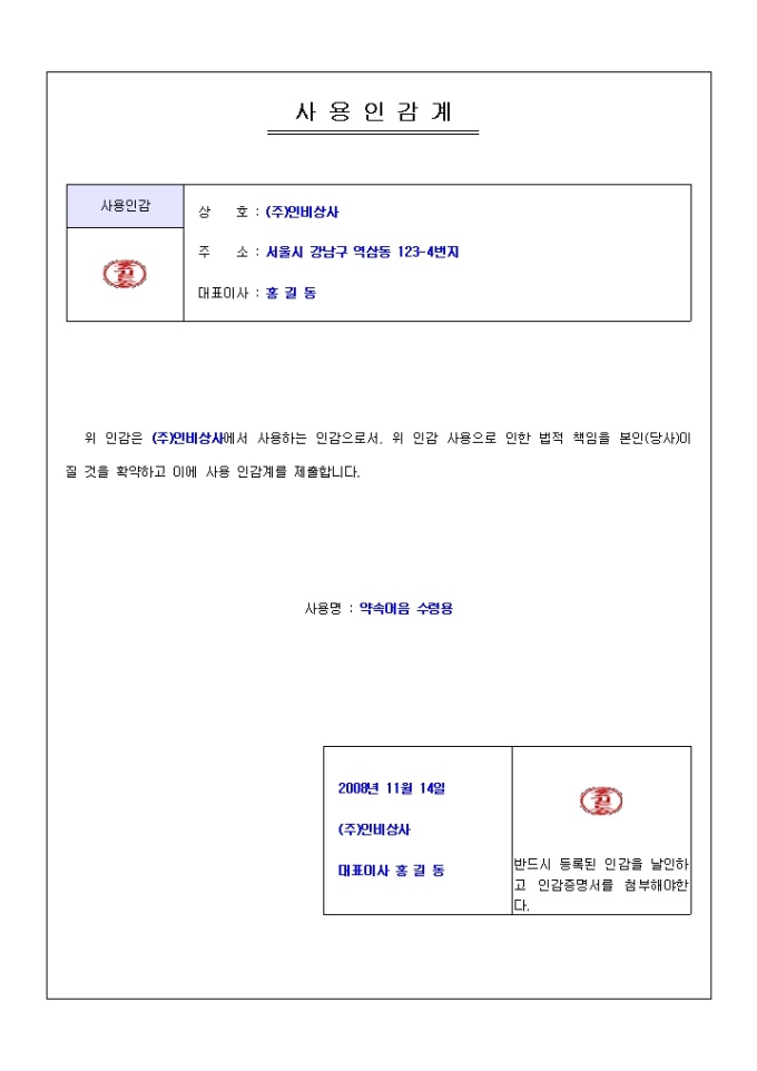 사용인감계 샘플(사용인감 법인인감 상하 구성) 미리보기