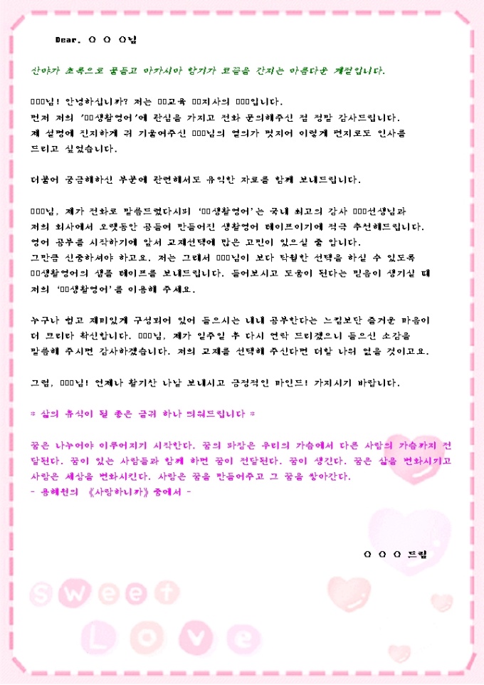 전화문의한 가망고객에게 자기소개 DM(교육출판업_봄_분홍점선안하트배경) 미리보기