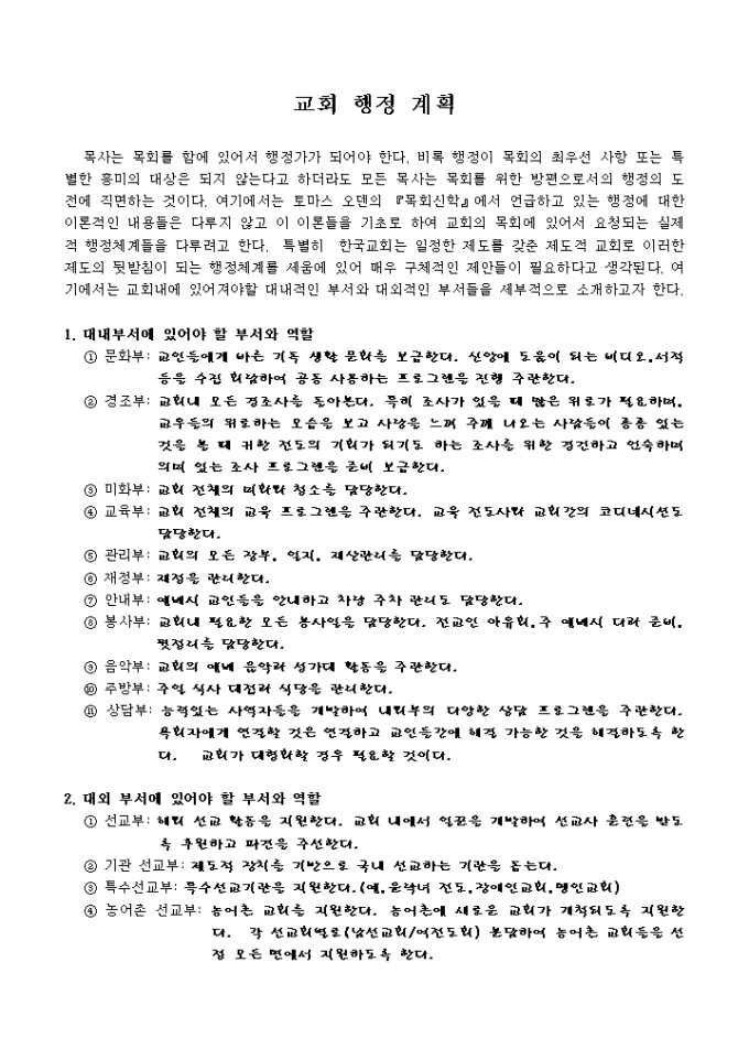 행정 계획(교회) 미리보기