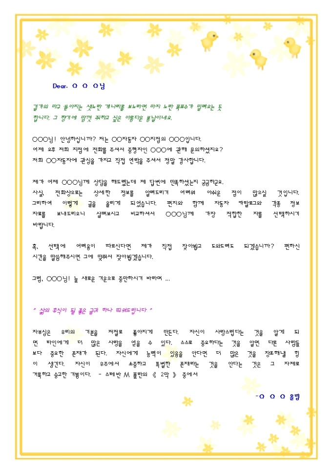 전화문의한 가망고객에게 자기소개 DM(자동차업_봄_노랑꽃병아리배경) 미리보기