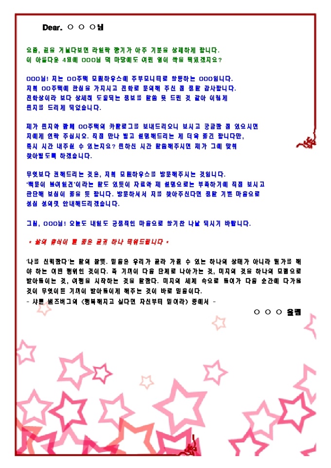 전화문의한 가망고객에게 자기소개 DM(주택업_봄_분홍색별무늬) 미리보기