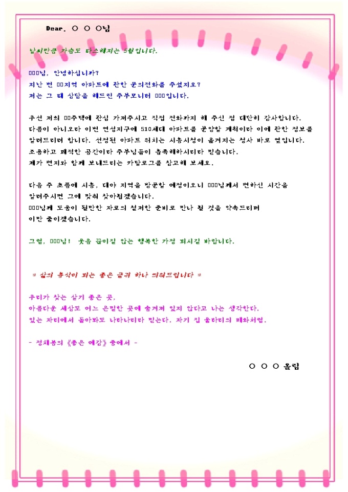 전화문의한 가망고객에게 자기소개 DM(주택업_봄_예쁜분홍색테두리) 미리보기