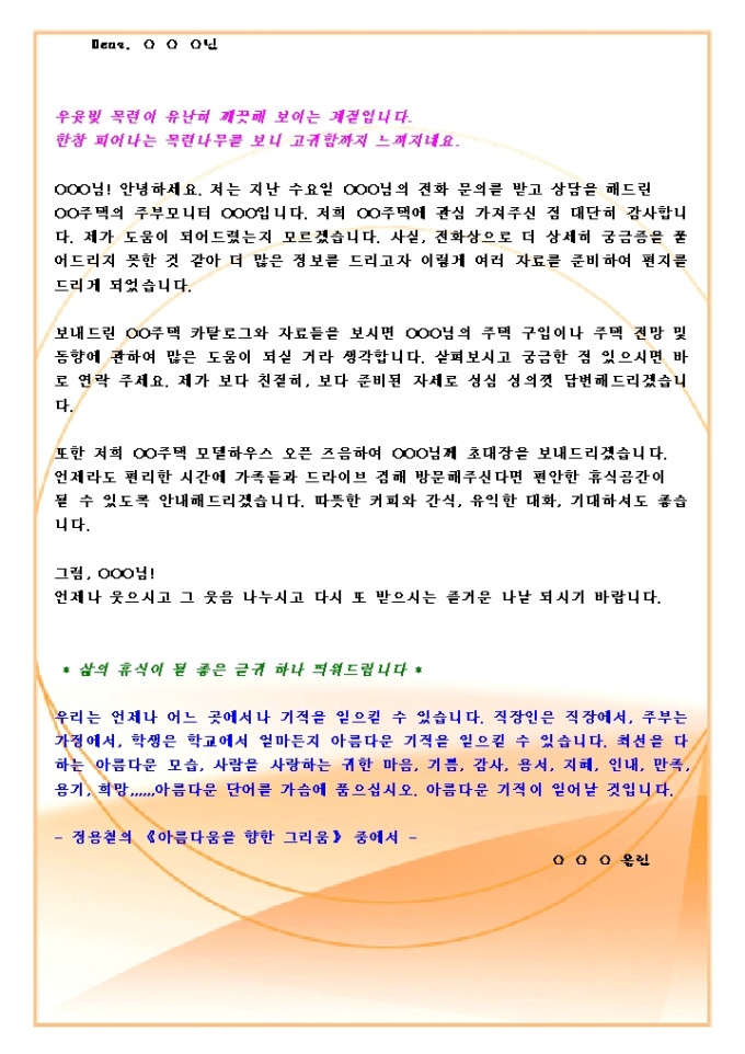 전화문의한 가망고객에게 자기소개 DM(주택업_봄_짙어지는주황색바탕) 미리보기
