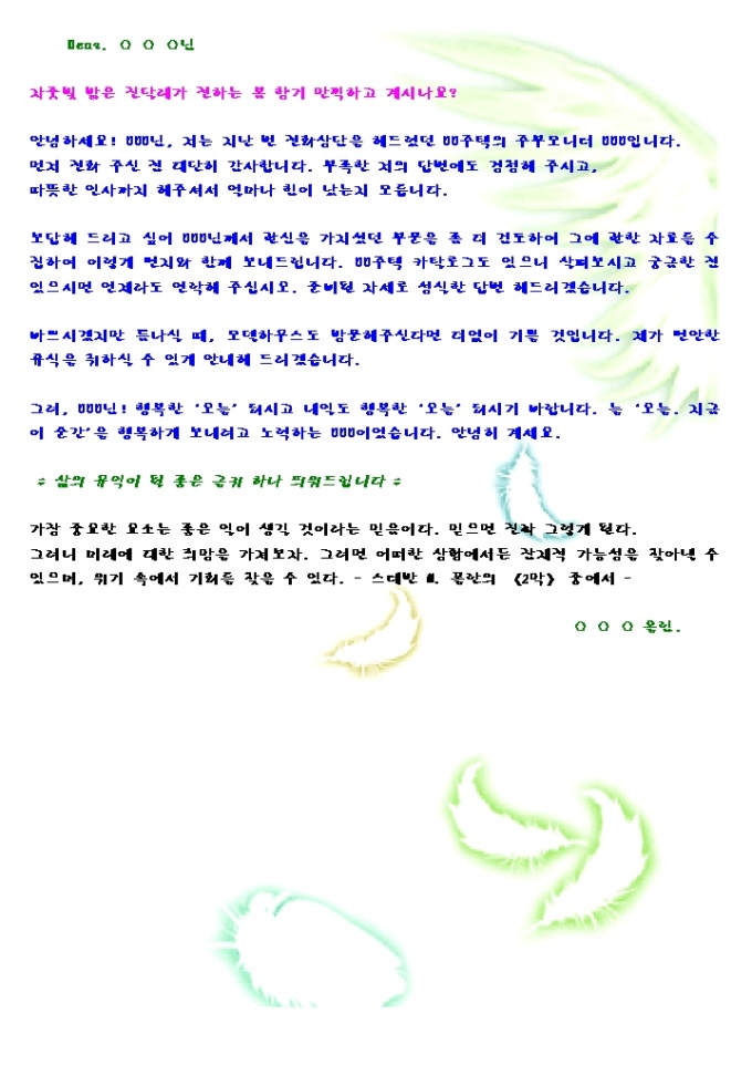 전화문의한 가망고객에게 자기소개 DM(주택업_봄_흩날리는깃털무늬) 미리보기