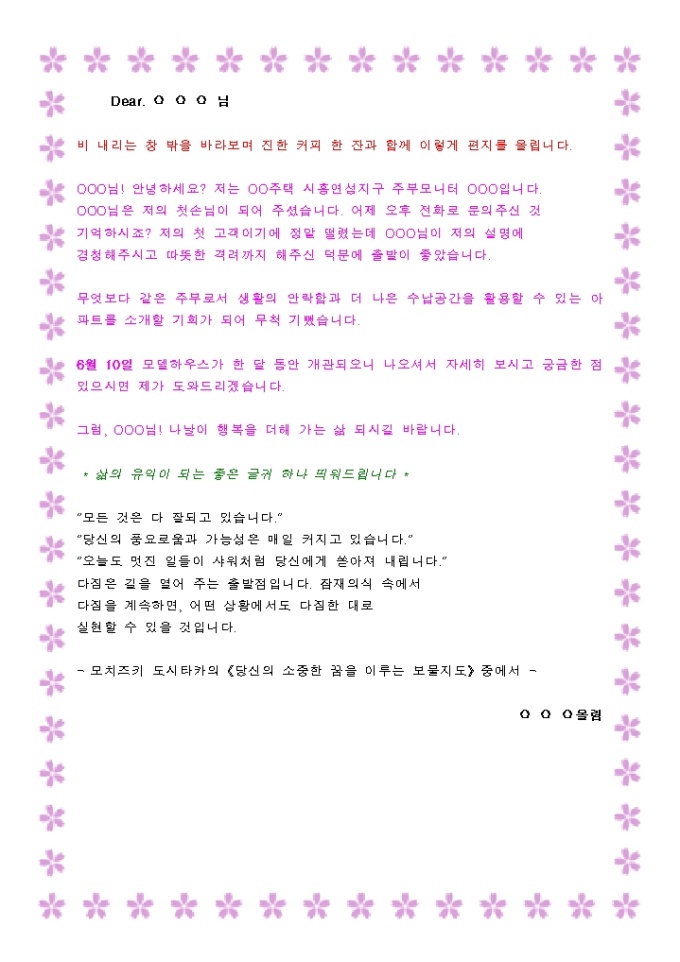 전화문의한 가망고객에게 자기소개 DM(주택업_연보라꽃테두리) 미리보기