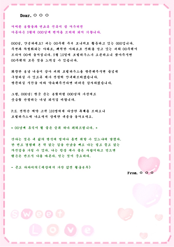 첫인사 및 자기소개 DM(주택업_봄_귀여운분홍색하트무늬) 미리보기