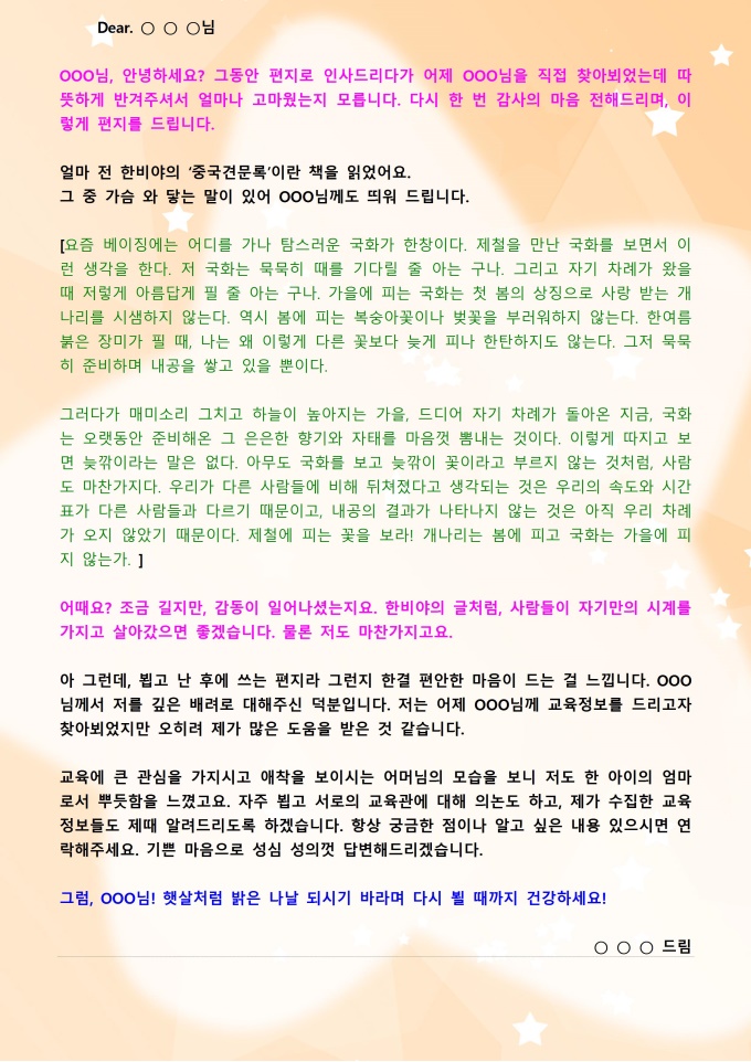 첫방문후 감사편지 DM(교육출판업_반짝이는주황색별무늬) 미리보기