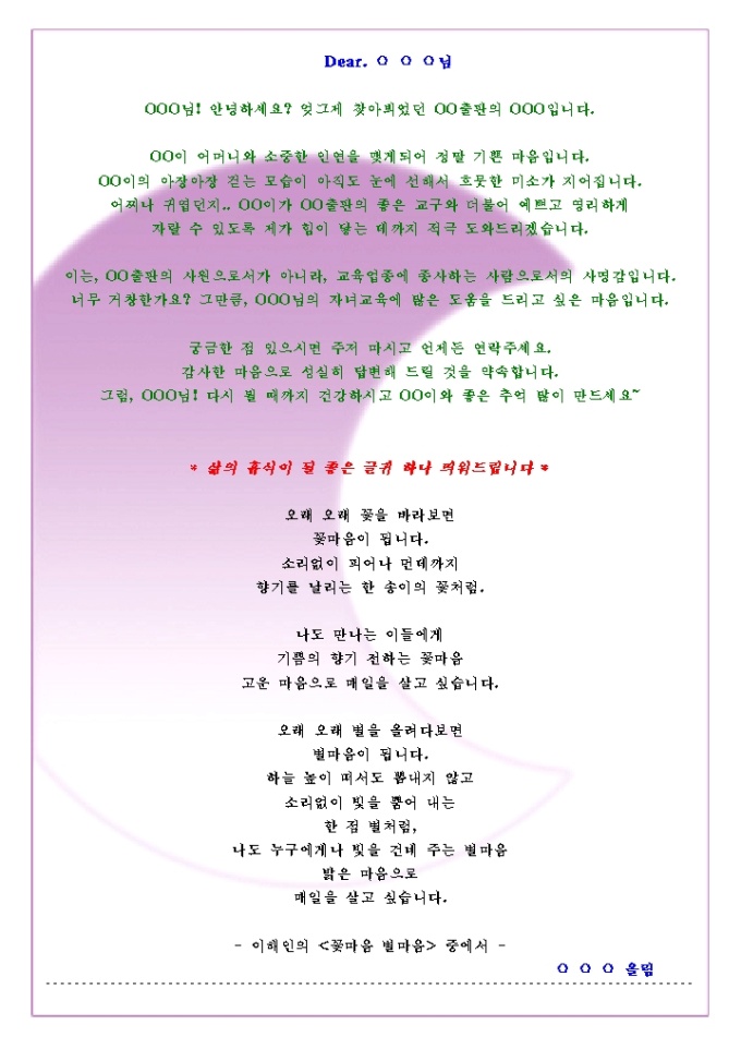 첫방문후 감사편지 DM(교육출판업_보라빛반달배경) 미리보기