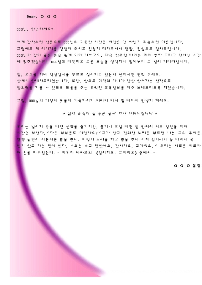 첫방문후 감사편지 DM(교육출판업_분홍과진보라의조화) 미리보기
