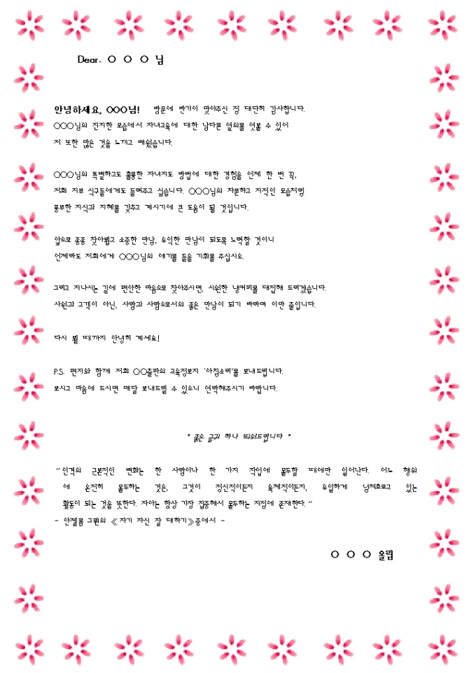첫방문후 감사편지 DM(교육출판업_붉은색꽃테두리) 미리보기