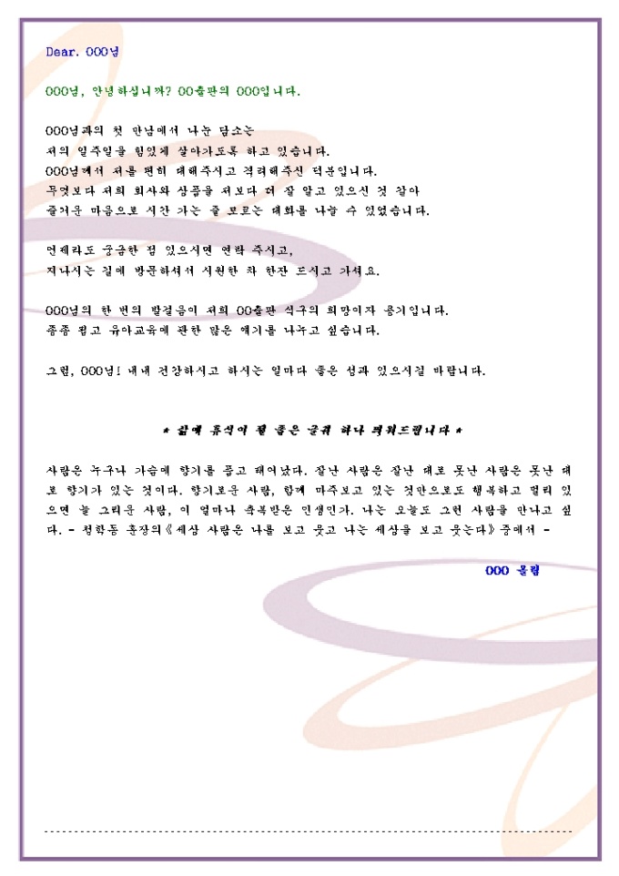 첫방문후 감사편지 DM(교육출판업_세련된원반무늬) 미리보기