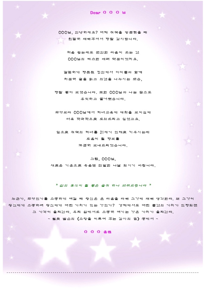 첫방문후 감사편지 DM(교육출판업_연보라빛배경과작은별무늬) 미리보기