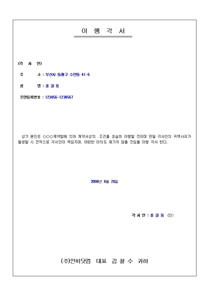 각서(계약이행) 미리보기