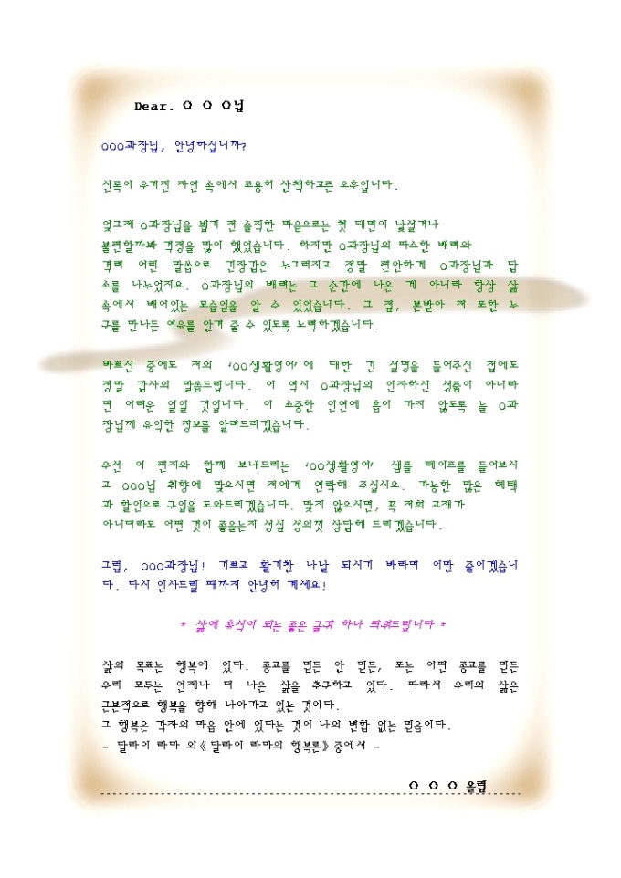 첫방문후 감사편지 DM(교육출판업_은은한연갈색무늬) 미리보기