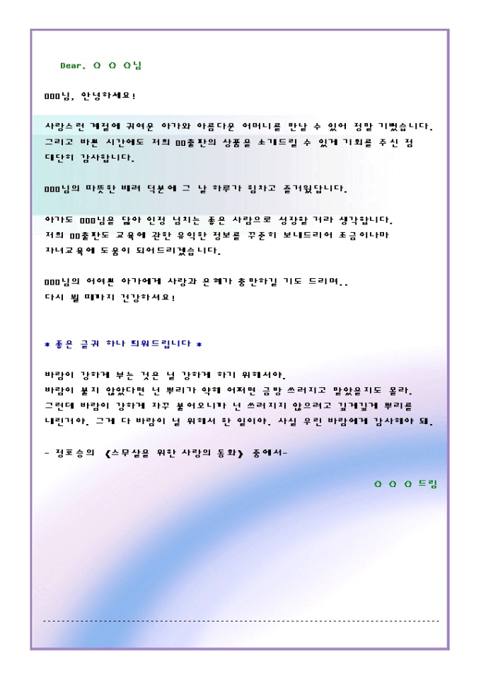 첫방문후 감사편지 DM(교육출판업_푸른빛무지개배경) 미리보기