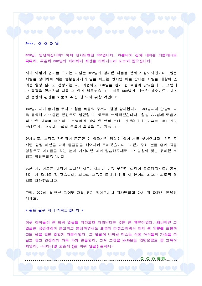 첫방문후 감사편지 DM(보험업_연하늘색귀여운하트) 미리보기