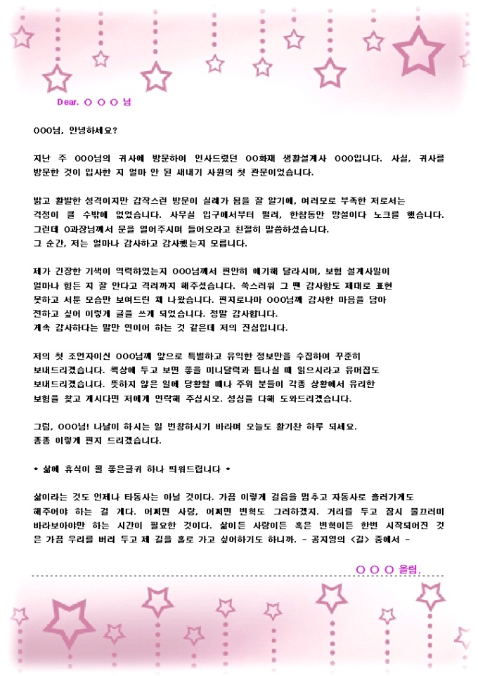 첫방문후 감사편지 DM(보험업_예쁜분홍빛별무늬) 미리보기