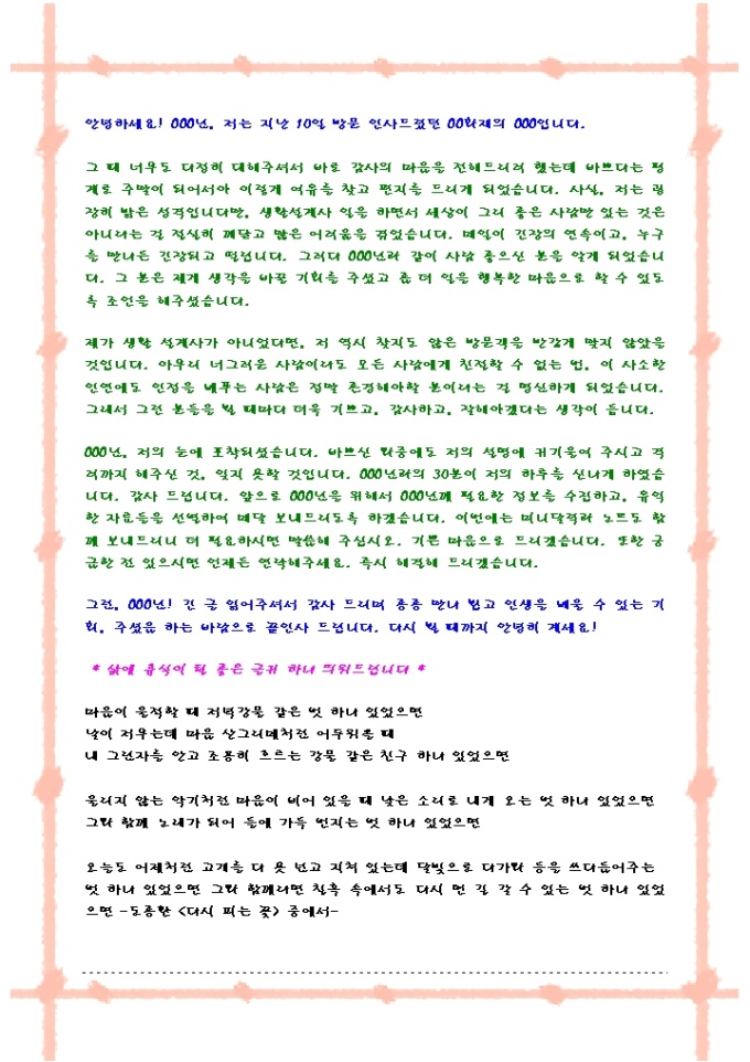 첫방문후 감사편지 DM(보험업_파스텔톤연분홍색테두리) 미리보기