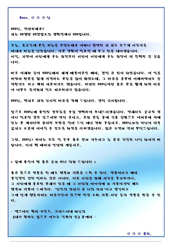 첫방문후 감사편지 DM(보험업_푸른빛무지개배경) 미리보기