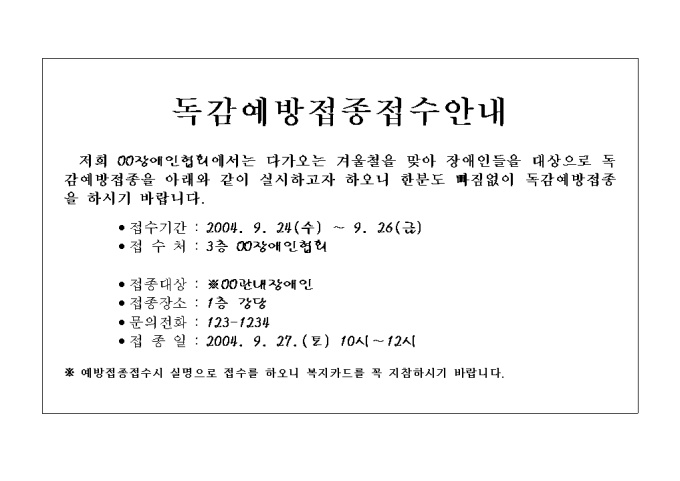 독감예방접종 안내문 미리보기