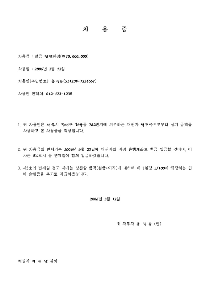 금전 차용증(약식) 미리보기