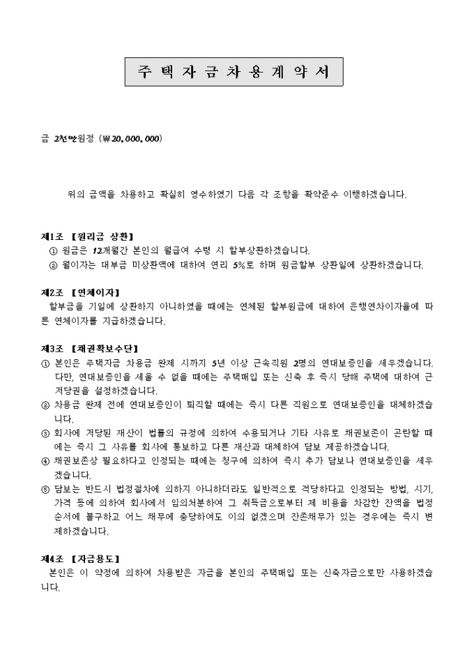 금전 차용증(주택자금) 미리보기