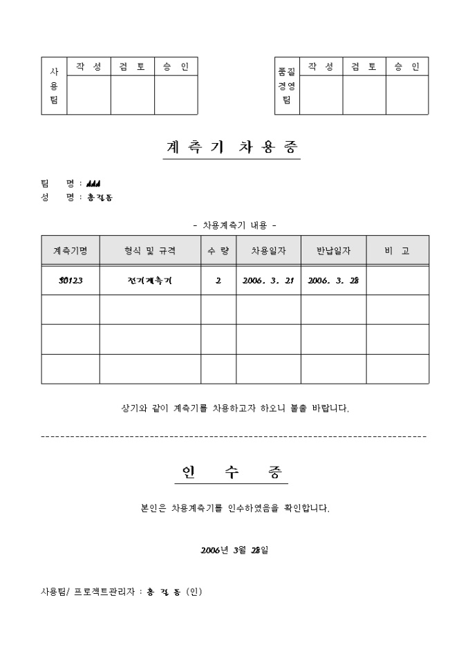 물품 차용증(계측기) 미리보기