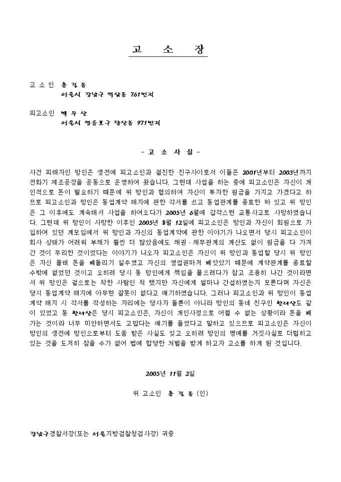 명예훼손 고소장(사자에 대한 명예훼손) 미리보기