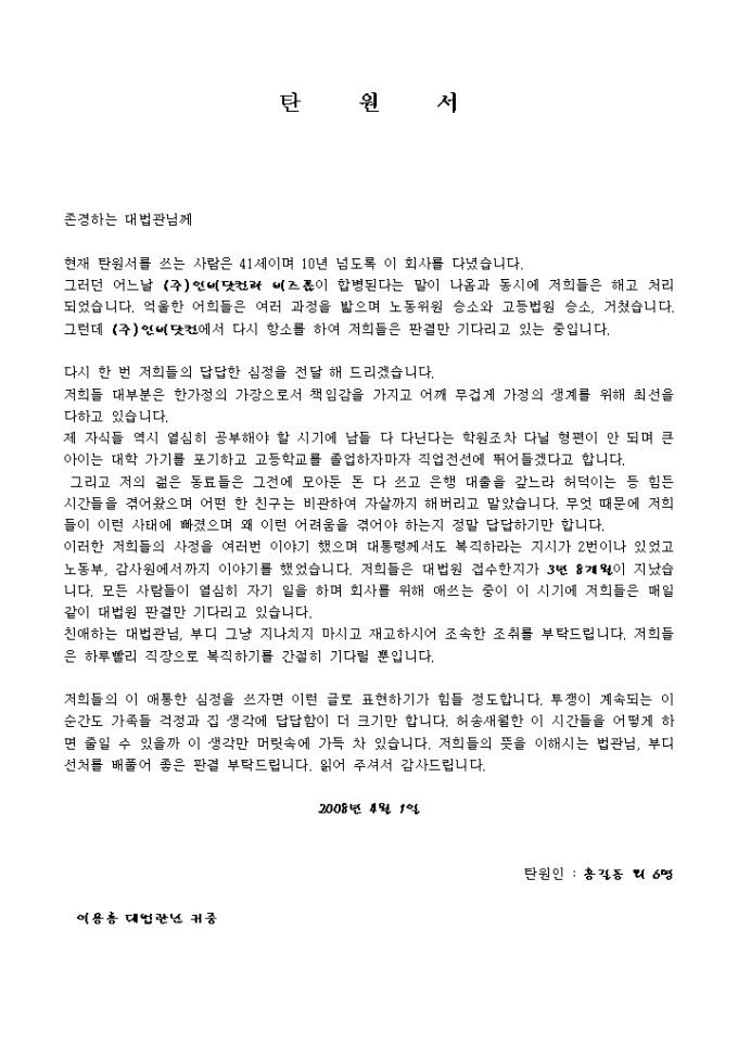 탄원서(부당해고에 관한소송) 미리보기