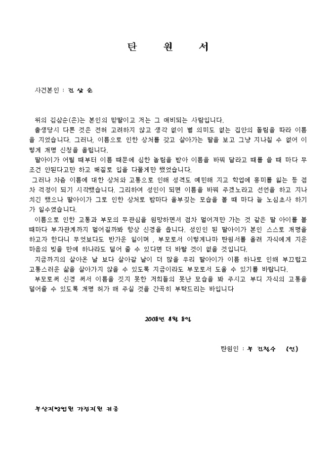 탄원서(이름개명) 미리보기