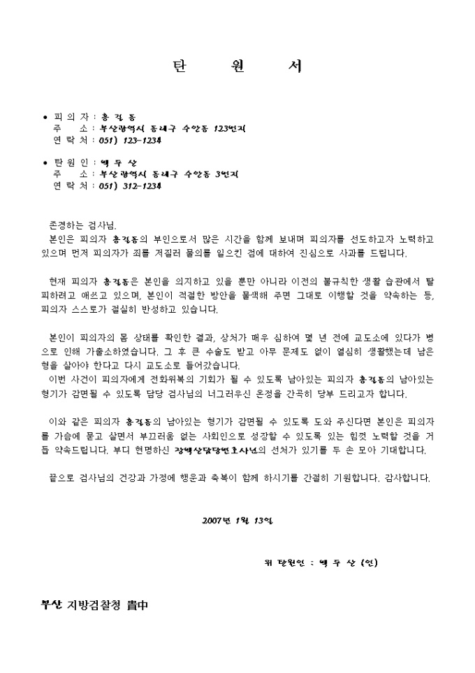 탄원서(형기감면) 미리보기