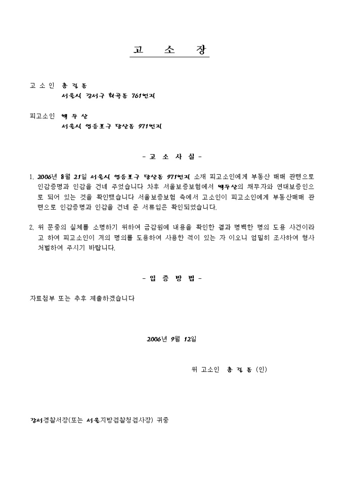 고소장(명의도용) 미리보기