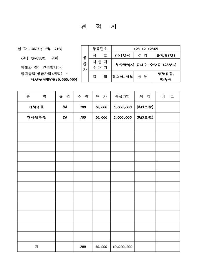 제품견적서(가전제품 생활용품 판촉물) 미리보기