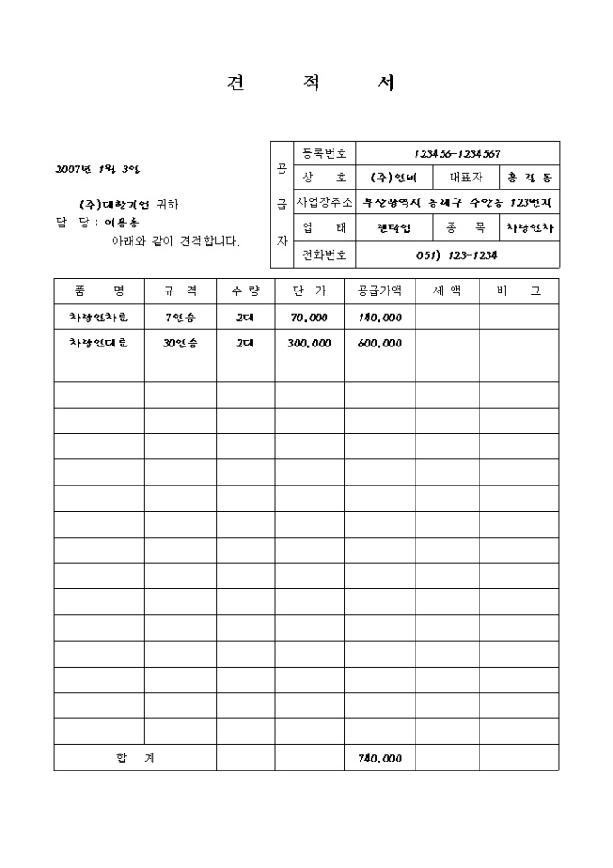 차량견적서(차량임차) 미리보기