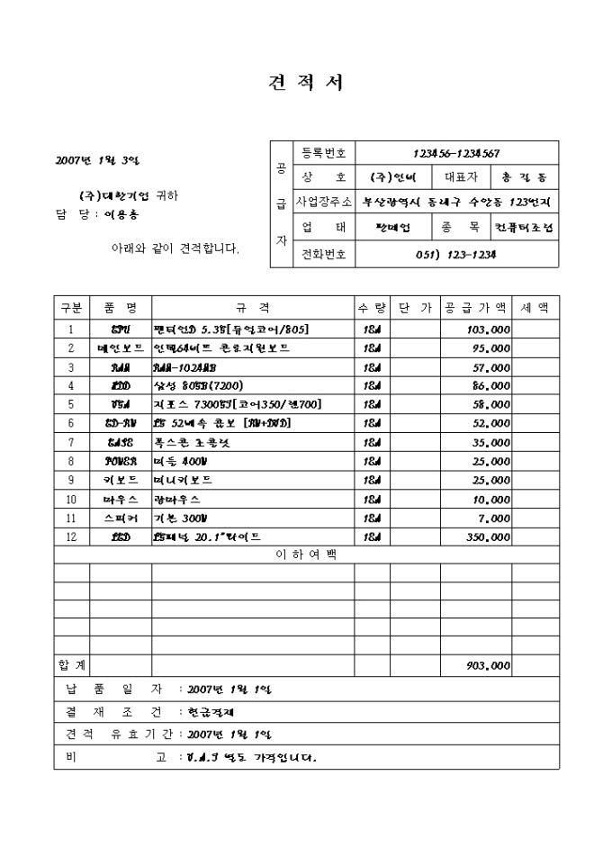 컴퓨터 견적서(기본) 미리보기