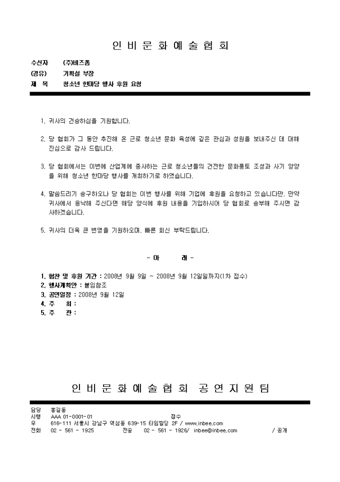 공문예제(행사후원 요청) 미리보기