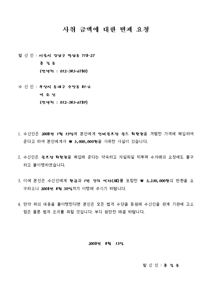 내용증명 샘플(채무 불이행) 미리보기
