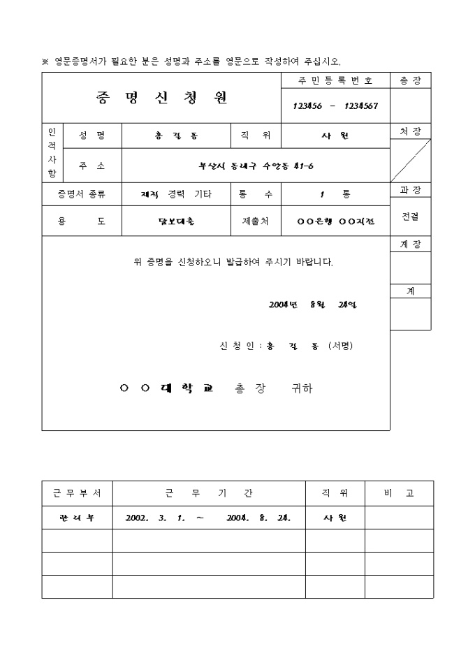 증명신청원(대학생용)1 미리보기