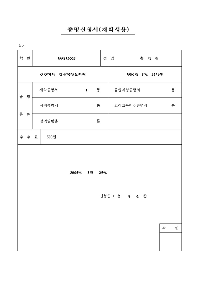 증명 신청원(대학생용)2 미리보기
