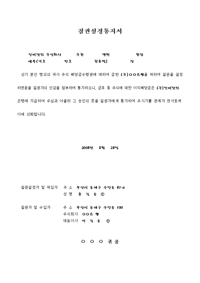 Krypton Sample 질권설정 통지서 양식 다운로드 - 비즈폼