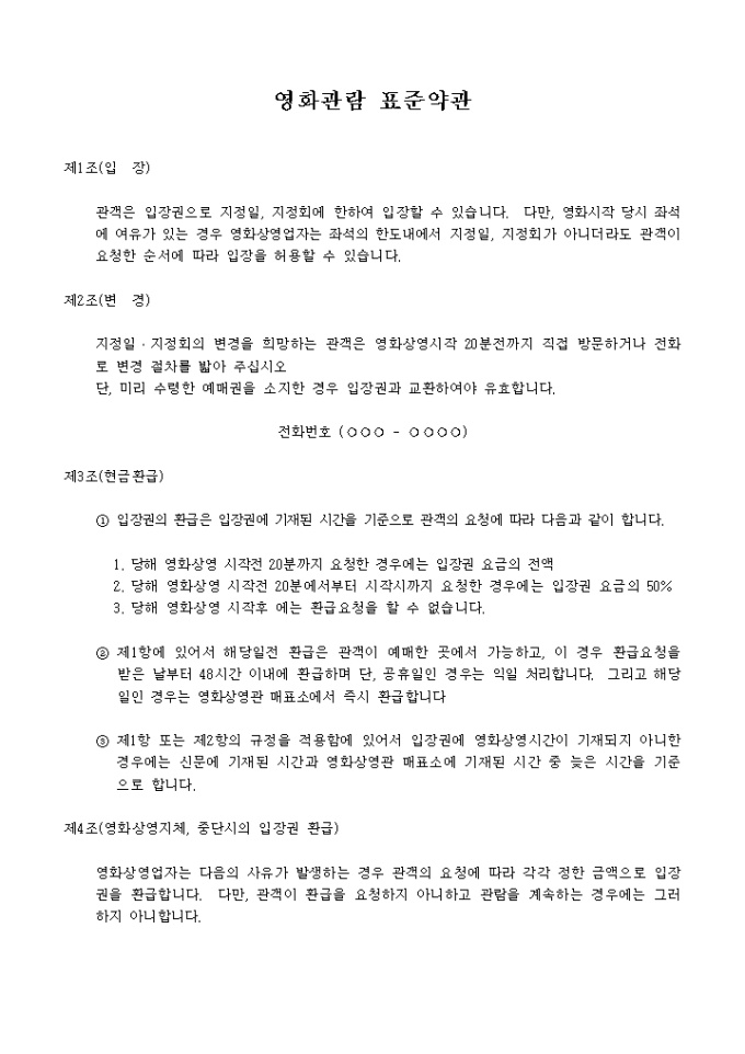 영화업 표준약관 미리보기