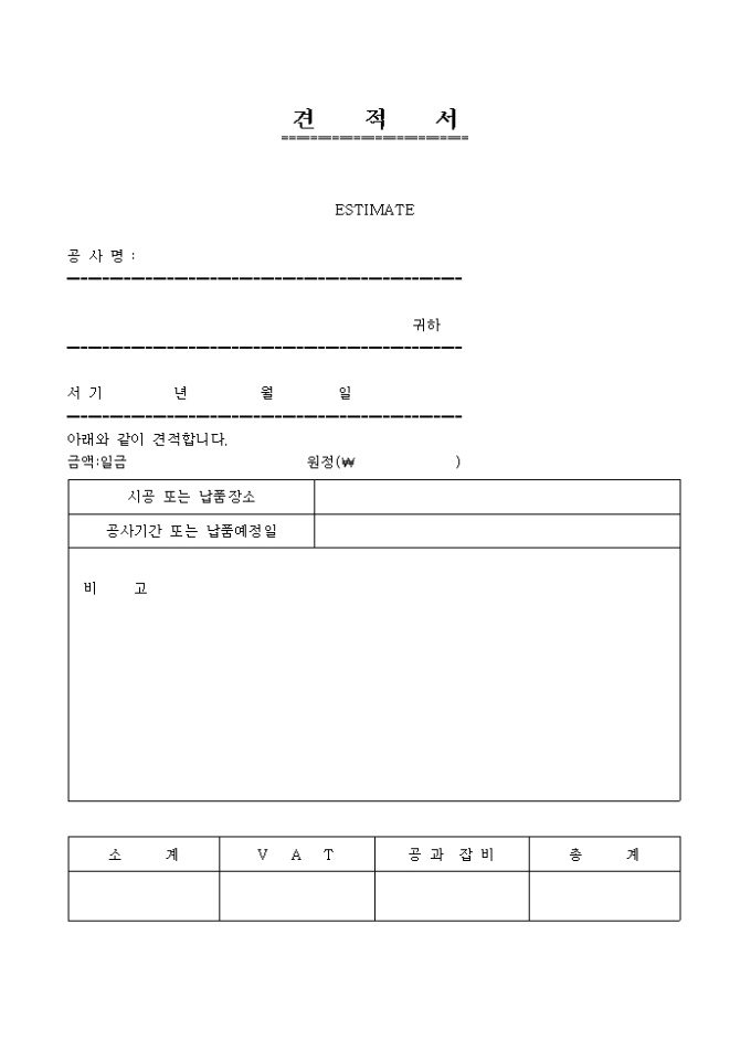 견적서 표지(견적내역) 미리보기