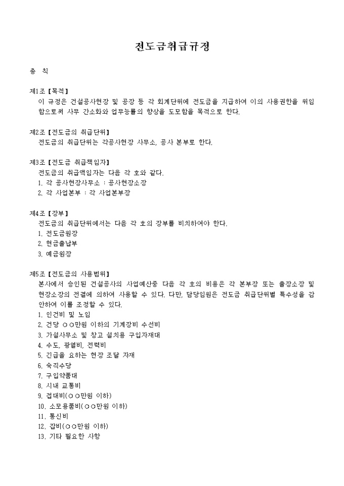 전도금취급 규정 미리보기