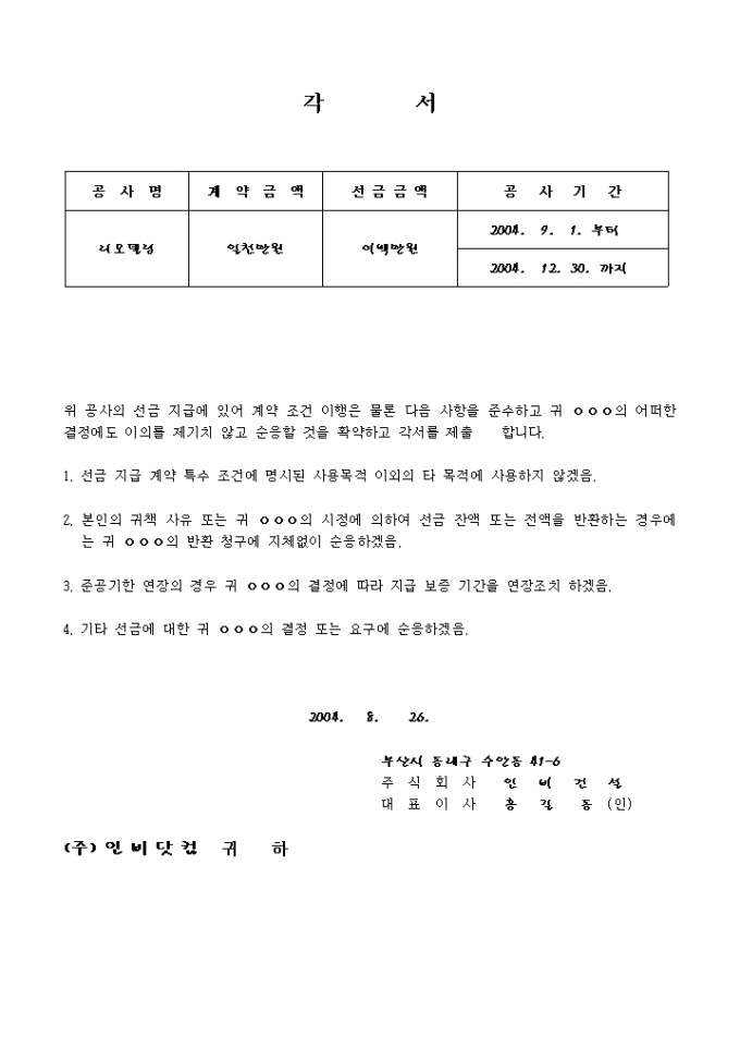 각서(공사 선금지급에 관한) 미리보기