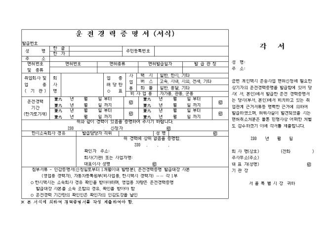 운전경력 증명서(각서포함) 미리보기