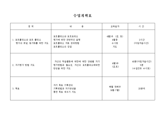 수업 계획표 미리보기